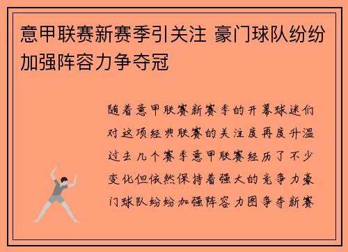 意甲联赛新赛季引关注 豪门球队纷纷加强阵容力争夺冠